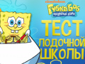 Spel Spongebob: Boating School Trivia