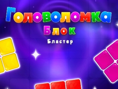 Spel Block Blaster Puzzle