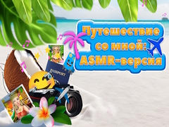 Spel Travel With Me ASMR Edition