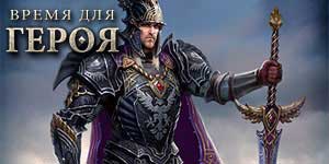 Tiden för en hjälte 