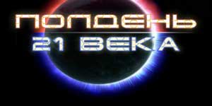 Noon 21: a århundradet 